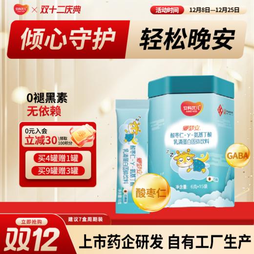 卿梦安儿少年童酸枣仁-γ-氨基丁酸乳清蛋白固体饮料安心入睡晚安 商品图0