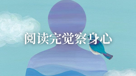 阅读完觉察身心的冥想