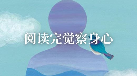 阅读完觉察身心的冥想 商品图0