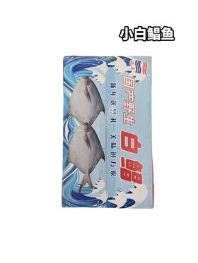 小白鲳鱼　一件19-21条上下