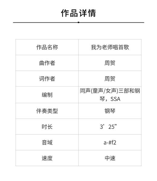 我为老师唱首歌 童声/女声三部和钢琴（周贺 曲） 正版合唱乐谱「本作品已支持自助发谱 首次下单请注册会员 详询客服」 商品图1