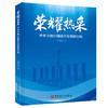 荣耀热采——单家寺油田稠油开发创新实践 商品缩略图0