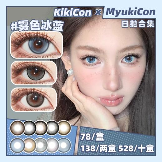 【活动】KikiCon日抛 新品 芊芊奶乌/青青糯山 爆款 长岛青椰/月光粉咖/亚麻白玉/雾色冰蓝/蜜糖椰奶/花胶奶糕/黑糖果冻/熊猫奶盖/土豆泥/乌云冻/海盐冻/耶鲁鲁/雪尼尼 日常自然 显色美瞳 商品图0