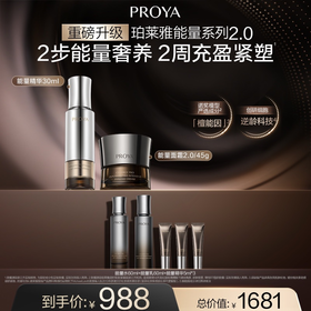 【12月】珀莱雅能量精华霜2.0套盒精华：30ml 面霜：45g