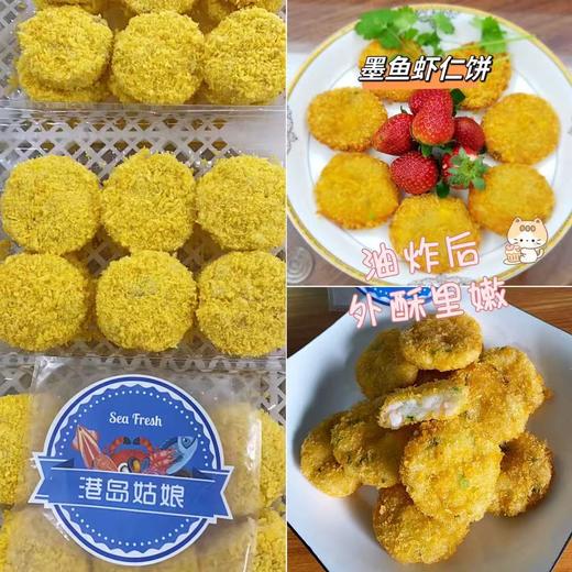 xm【100%手工制作0添加】墨鱼虾仁饼，外酥里嫩，真材实料看得见，墨鱼和虾仁的比例刚刚好，给娃当早餐、给老人当零嘴，给全家当快手菜，健康与美味一次满足 商品图0
