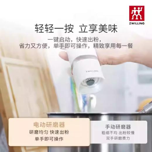 【柏联B1】双立人USB充电电动黑胡椒/海盐研磨器满2000元包邮（满2000元包邮） 商品图1