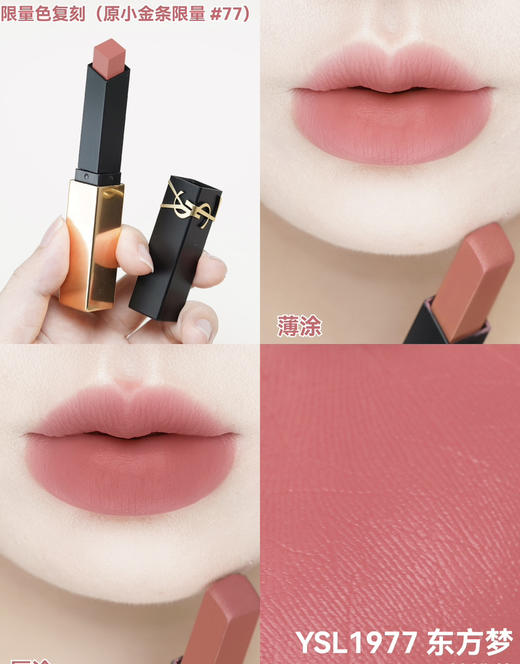𝙔𝙎𝙇圣罗兰革新小金条口红 商品图5