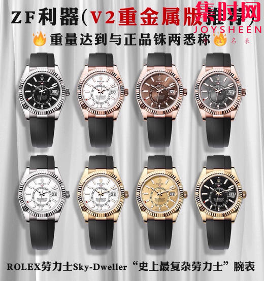 重磅新品 ZF劳力士Sky-Dweller 天行者系列 配重版本 男士腕表 商品图9