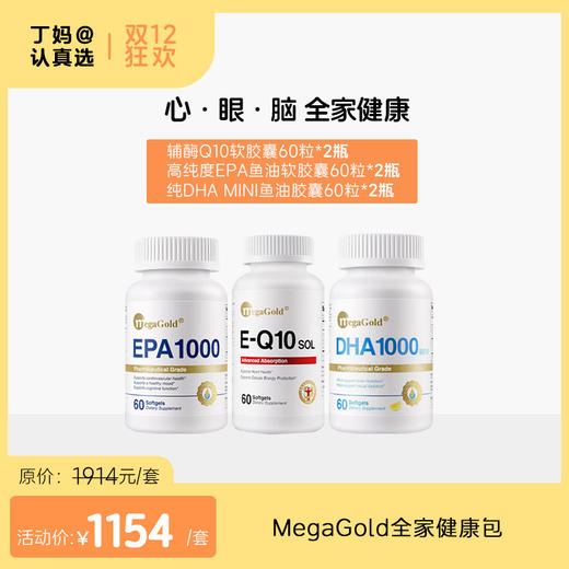 MegaGold 双11专属健康大礼包 商品图0