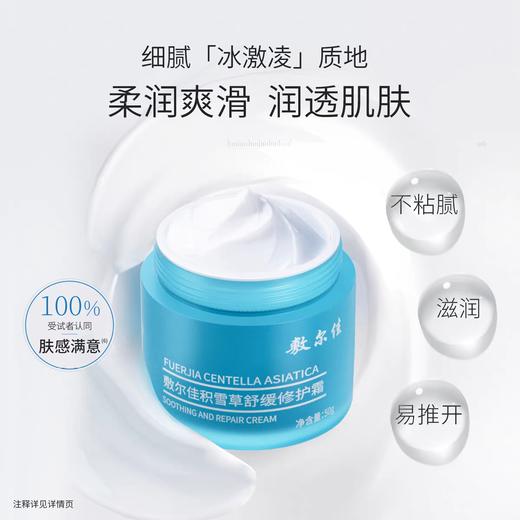 敷尔佳积雪草舒缓修护面霜50g 商品图1