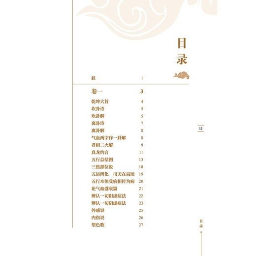 医理真传 中医临证经典文库 清 郑寿全 著 火神派扶阳理论阴阳辨证清代医学中医古籍图书 9787513295925中国中医药出版社 商品图3