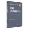 【出版社直发】2026中医耳鼻喉科学（中级）专业技术资格考试指导用书 专业代码337 附赠考试大纲 中国中医药出版社9787513297400 商品缩略图1