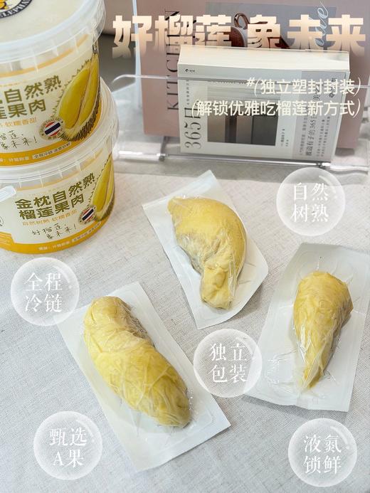 【限量秒杀】正宗象牌榴莲肉/榴莲桶，榴莲控的福音， 品质超好，每一颗果肉都是金枕A果！到货之后第一时间冷冻保藏！ 商品图2