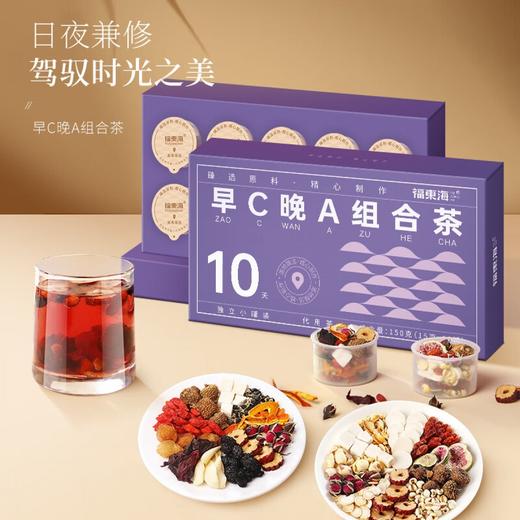 【福东海】早C晚A组合茶150克(15克x10罐)/盒 商品图1