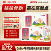 优高素 官方益生元γ氨基丁酸胶原三肽儿童GABA天门冬氨酸钙成长青少年 商品缩略图0