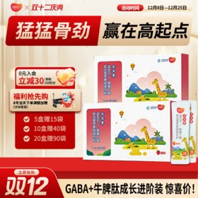 优高素 官方益生元γ氨基丁酸胶原三肽儿童GABA天门冬氨酸钙成长青少年