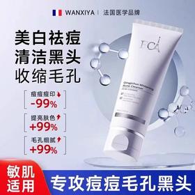 法国万熙雅氨基酸洗面奶 祛痘美白控油清洁去黑头收缩毛孔男女士专用套装