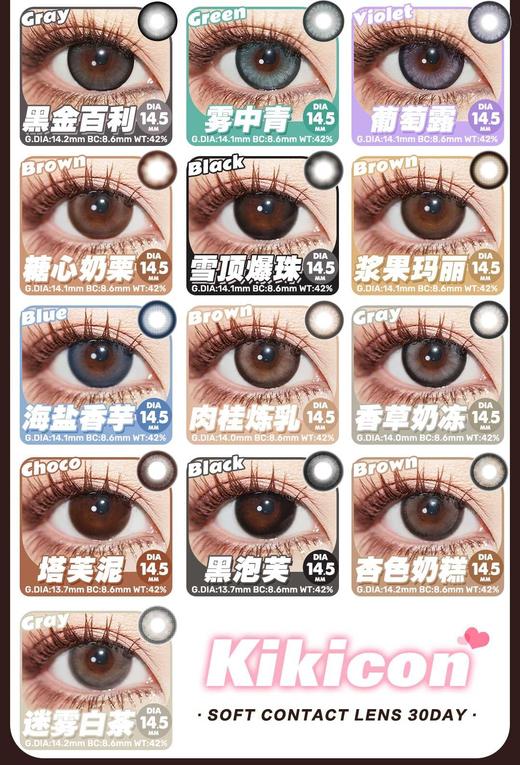 KIKICON 正品月抛58/副88/2副158/4副,小山茶草莓熊 商品图4