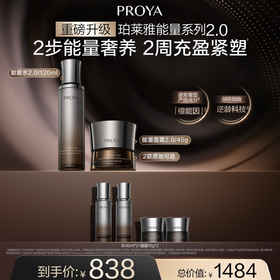 【12】珀莱雅启时能量水霜套盒2.0 能量精华120ml+能量面霜45g
