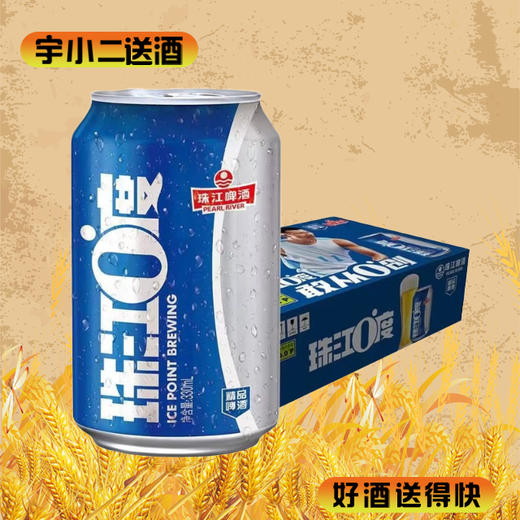 【啤酒】珠江0度听装330ml*24 商品图0