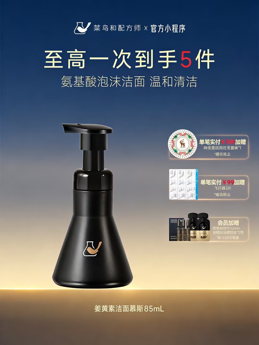 【岁末甄选】菜鸟和配方师姜黄素洁面慕斯绵密泡沫清洁水润净澈洗面奶痘肌可用