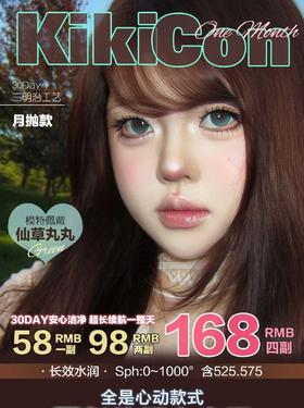 KIKICON 正品月抛58/副88/2副158/4副,小山茶草莓熊