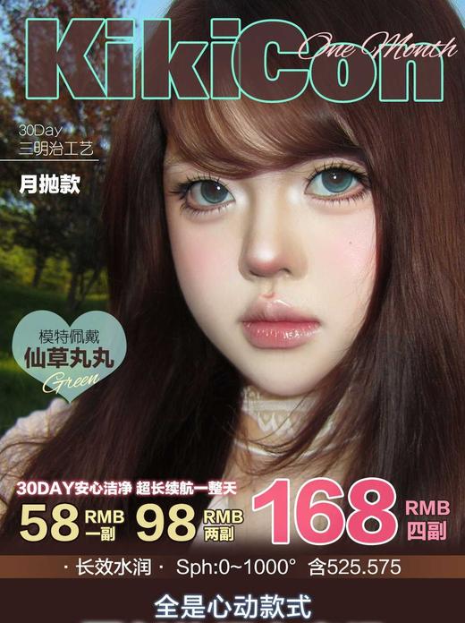 KIKICON 正品月抛58/副88/2副158/4副,小山茶草莓熊 商品图0