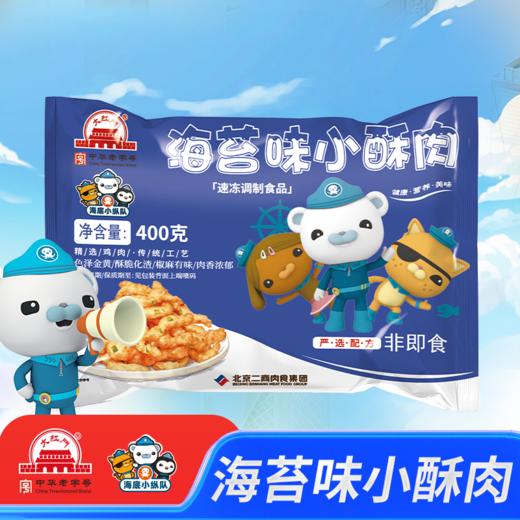 大红门＆海底小纵队联名款“海苔小酥肉400g” 商品图0