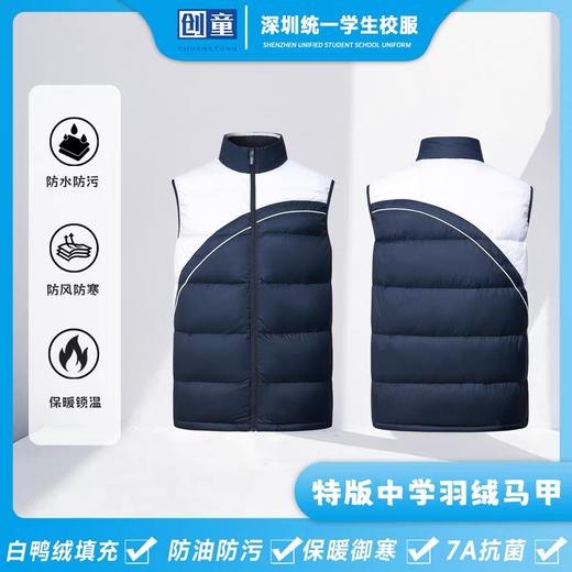 创童特版深圳校服中学生羽绒马甲棉马甲轻盈90白鸭绒秋冬装男女三防面料 商品图0