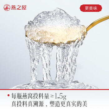 燕之屋 鲜炖燕窝70g*5瓶 高端人参 即食燕窝0添加 送父母长辈营养滋补品 /粮油调味 /方便食品 /速食粥 商品图1
