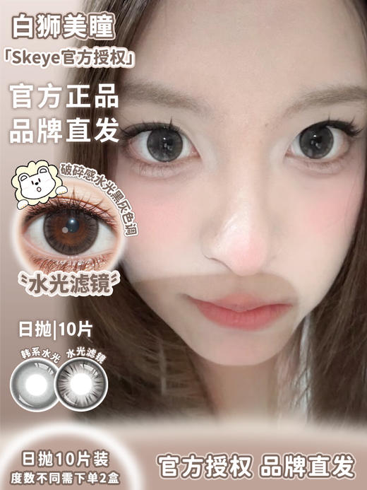 Skeye日抛 · 淡颜星人&透金琥珀&野生柑子&懒懒小猫&韩系水光&水光滤镜｜ 14.2mm  日抛 商品图1