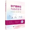 孕产期体位与运动全书 商品缩略图0