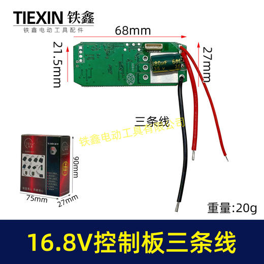 【货号00727】适配东科/科王/博诺/小固哥/大艺/16.8V无刷锂电钻控制板控制器三条线8针 商品图0