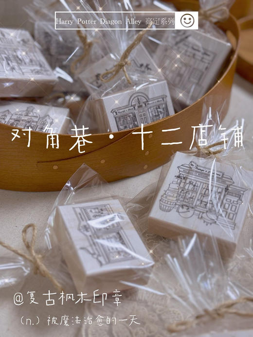 「对角巷·十二店铺」手账“木章“” 印章 商品图2
