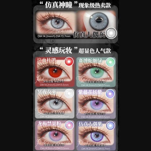 【活动】Serltyca日抛6片装② 新品 香槟猫眼棕/海蓝宝蓝/银光珠灰/冰川秘境蓝 爆款 青木浅驼/青木米灰/doll感/蓝泡芙/巧克腻/淡颜黑/夜明珠/未知世界灰 日常自然通勤 小红书热门美瞳 商品图1