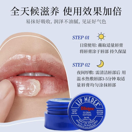 百蕾适 · 美国Blistex碧唇小蓝罐保湿滋润去死皮淡化唇纹修护舒缓润唇膏 7g 商品图1