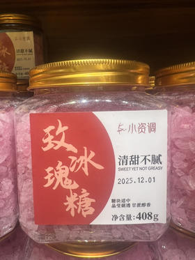小资调玫瑰冰糖408g