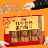 【马年！甄选豪礼】过年礼盒 年货送礼走亲戚长辈礼品 春节中老年送礼牦牛骨钙营养品蛋白粉 商品缩略图1