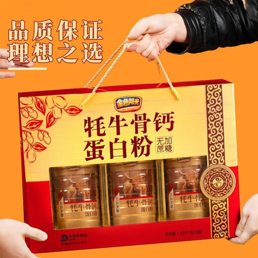 【马年！甄选豪礼】过年礼盒 年货送礼走亲戚长辈礼品 春节中老年送礼牦牛骨钙营养品蛋白粉 商品图1