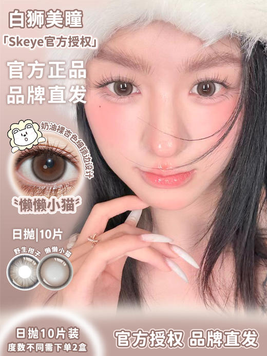 Skeye日抛 · 淡颜星人&透金琥珀&野生柑子&懒懒小猫&韩系水光&水光滤镜｜ 14.2mm  日抛 商品图0