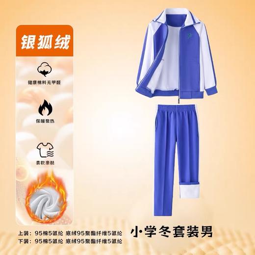 创童深圳校服银狐绒小学生冬装运动服男女加厚加绒长袖外套套装 商品图4