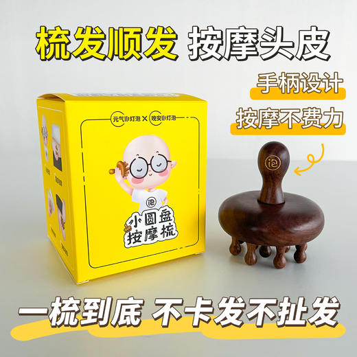 晚安小灯泡小圆盘按摩梳宽齿顺发檀木梳头皮经络梳养发蘑菇梳子 商品图3