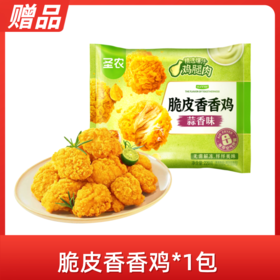 【赠品】圣农脆皮香香鸡蒜香味220g*1包（如遇缺货，则替换成洋葱圈/鸡块发出）