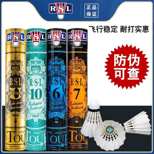 正品RSL亚狮龙羽毛球官方飞行稳定5耐打王室内外专业7比赛6训练球 商品图0