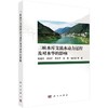 三峡水库支流水动力过程及对水华的影响 商品缩略图0
