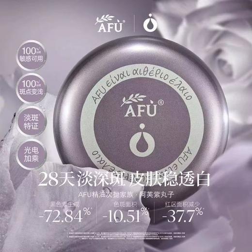 [张予曦同款] 阿芙极光玫瑰丸 亮白次抛精华紫丸子DAN斑焕亮极光玫瑰精华油 商品图1