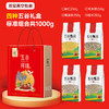 【马年！送长辈客户五谷心礼】五谷杂粮礼盒 250g*10袋节日礼品 公司福利 随手礼粗粮货礼盒 商品缩略图4