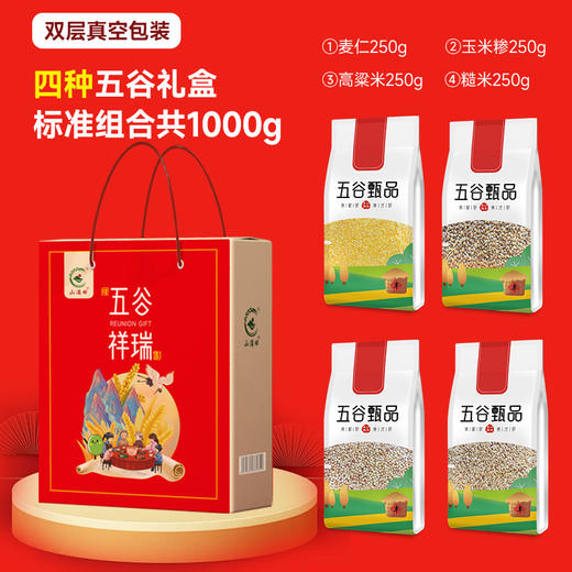 【马年！送长辈客户五谷心礼】五谷杂粮礼盒 250g*10袋节日礼品 公司福利 随手礼粗粮货礼盒 商品图4