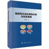 偏晶型合金的液相分离与快速凝固 商品缩略图0