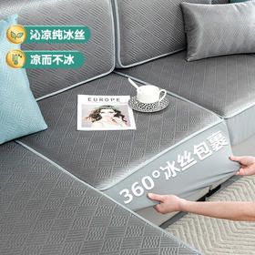 夏季冰丝全包沙发床笠套 简约沙发套罩通用型凉席坐垫